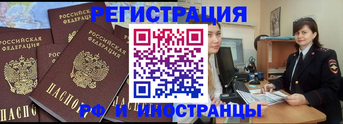 временная регистрация адрес в Крымске