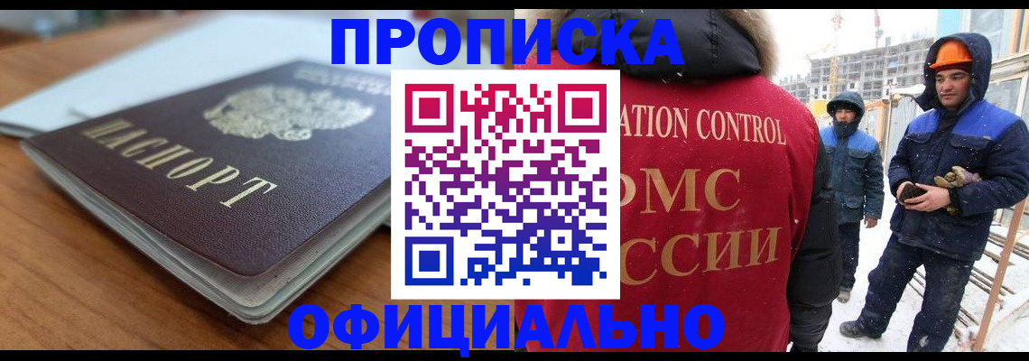 временная регистрация недорого в Крымске